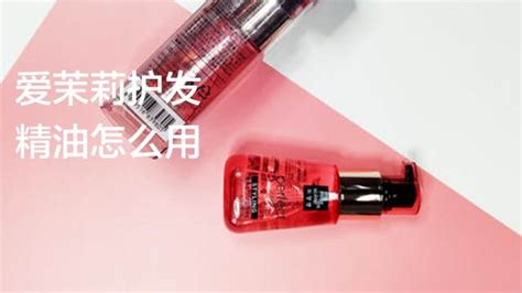 什么護發精油可以讓頭發變得柔順？