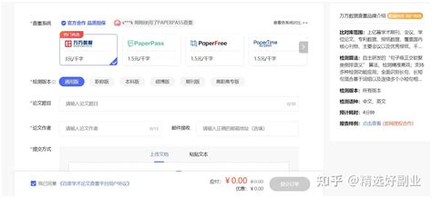 有什么比较好的免费查重软件?