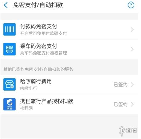 支付宝怎么取消授权应用