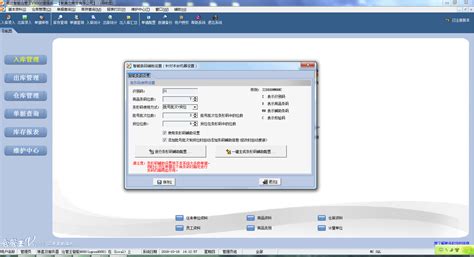 仓库管理软件