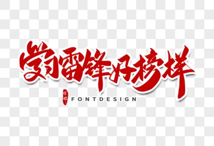 学习雷锋好榜样作文150字[集锦7则]