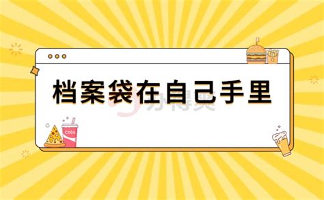 档案自己拿着多长时间失效