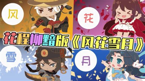 花语程行是电影吗?