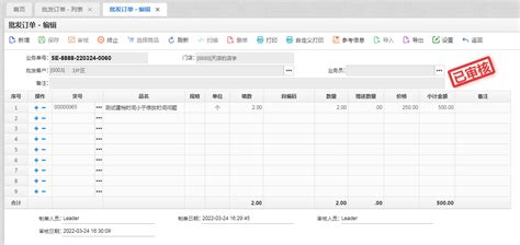 用友t1商贸宝批发零售版销售单错了,怎么办