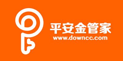 平安金管家APP是什么意思