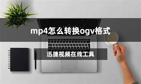 请问ogv格式的视频怎么看,21天学通操作系统第二课的清晰版视频是ogv格式的