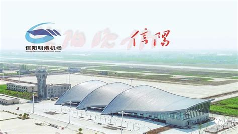 想知道: 信阳市信阳明港机场在哪?
