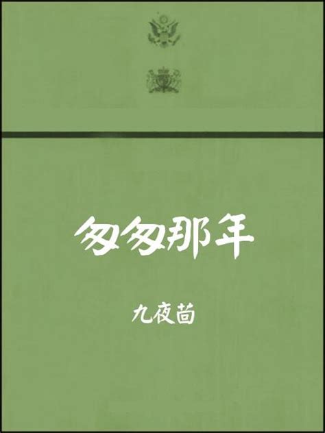 匆匆那年那一夜文案