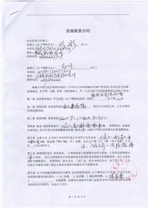 公司租房合同怎么写