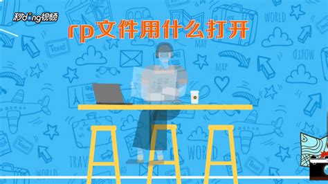 *.ras文件如何打开?