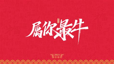 2022牛年祝福语创意