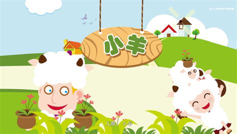安東 小綿羊歌詞