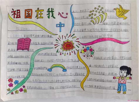 祖国在我心中-三年级抒情作文450字【合计10则】