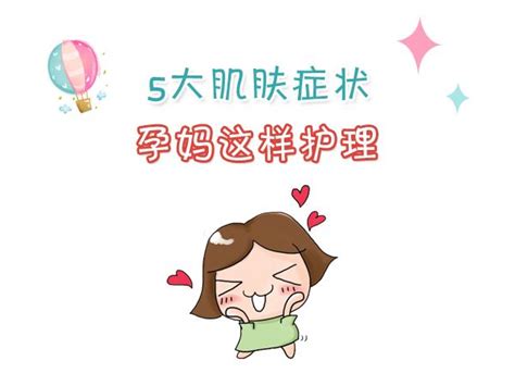 孕妇如何保养皮肤小窍门