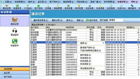 企业管理软件电话销售技巧