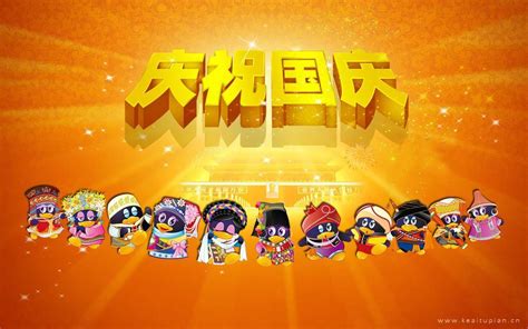 十月一日国庆节祝福语