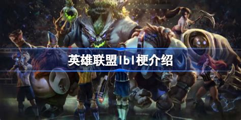 lbl是什么文件