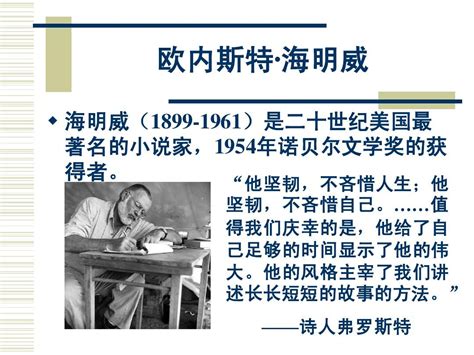 海明威简介与图片