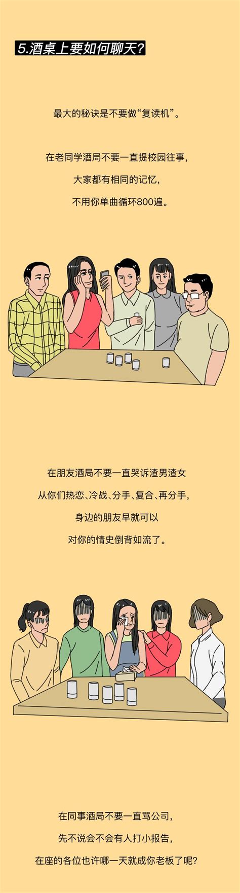 成年人社交的潜规则有哪些