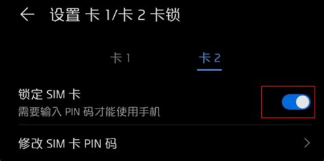 怎样设置手机SIM卡的密码?