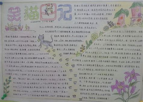 读《笑猫日记》有感-记叙文250字（优秀6篇）