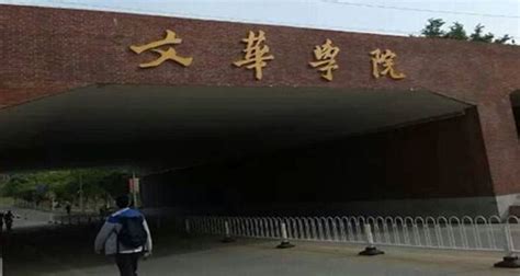 华中科技大学文华学院