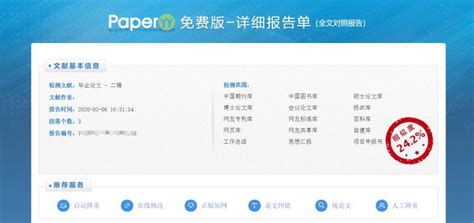 有哪些好用的论文查重降重软件免费的?