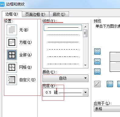 word中的双窄线长什么样