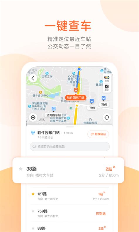 上海公交app官方下载