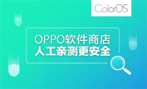 oppo手机自带的软件在哪下载?