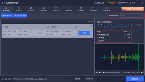 在电脑如何将M4A转MP3格式?