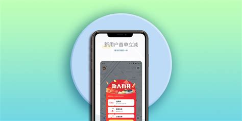 打车软件如何获得优惠