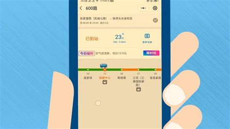 有什么公交软件可以查询公交车什么时候到站