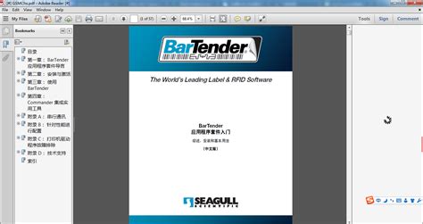 BarTender条码打印软件 7.75如何设置长宽