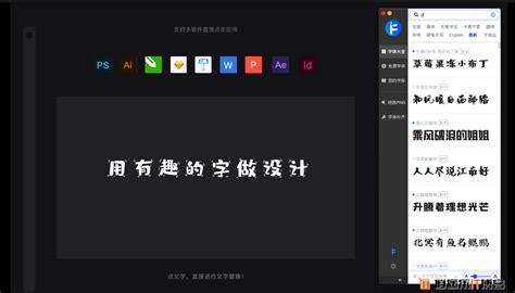 字体设计用什么软件好?