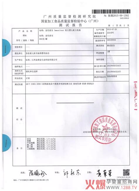 德国喜宝奶粉权威报告