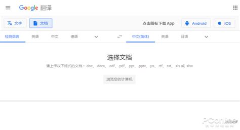 Google在线翻译的介绍