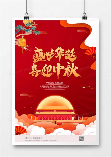 国庆中秋双节同庆祝福短信