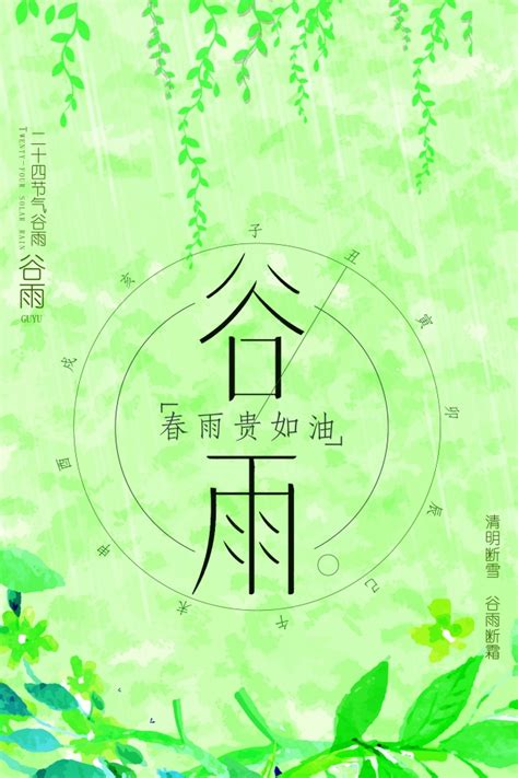 明日谷雨语录图片[合计56句]