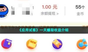 试客小兵一天多少钱,手机玩试客小兵能日入1000吗