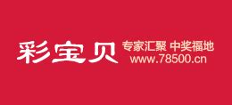 雙色球專家在彩寶貝的排行榜怎么查看的?、