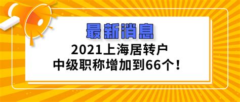 上海居转户复核通过等待审核