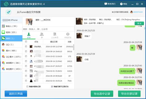 顶尖数据恢复软件能恢复微信的聊天记录吗