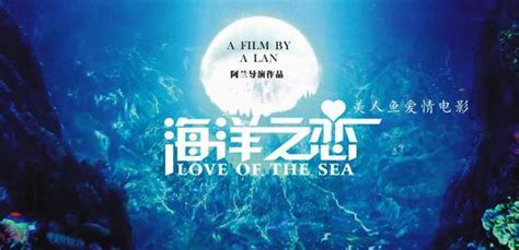 你知道海洋之恋这部电影,什么片谁演的