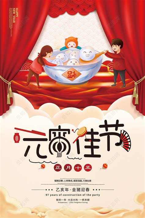 儿歌 闹元宵