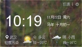 要在桌面显示日历时间天气,该装什么?