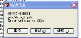 怎么打开.pak文件