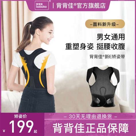 三步挺背背佳兒童學生系列駝背矯正帶價格便宜效果會不會差?