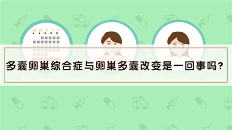 右侧卵巢多囊样改变怎么治疗