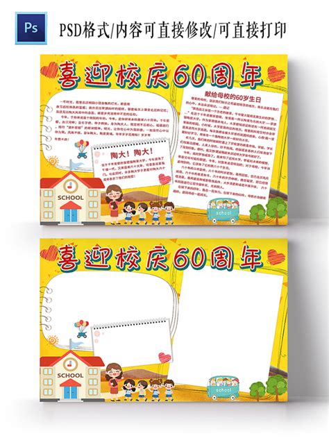 小学学校校庆文案(共计95句)